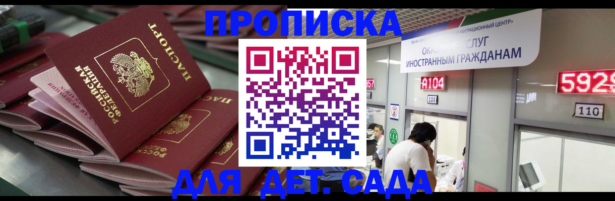 временная регистрация для школы в Камбарке